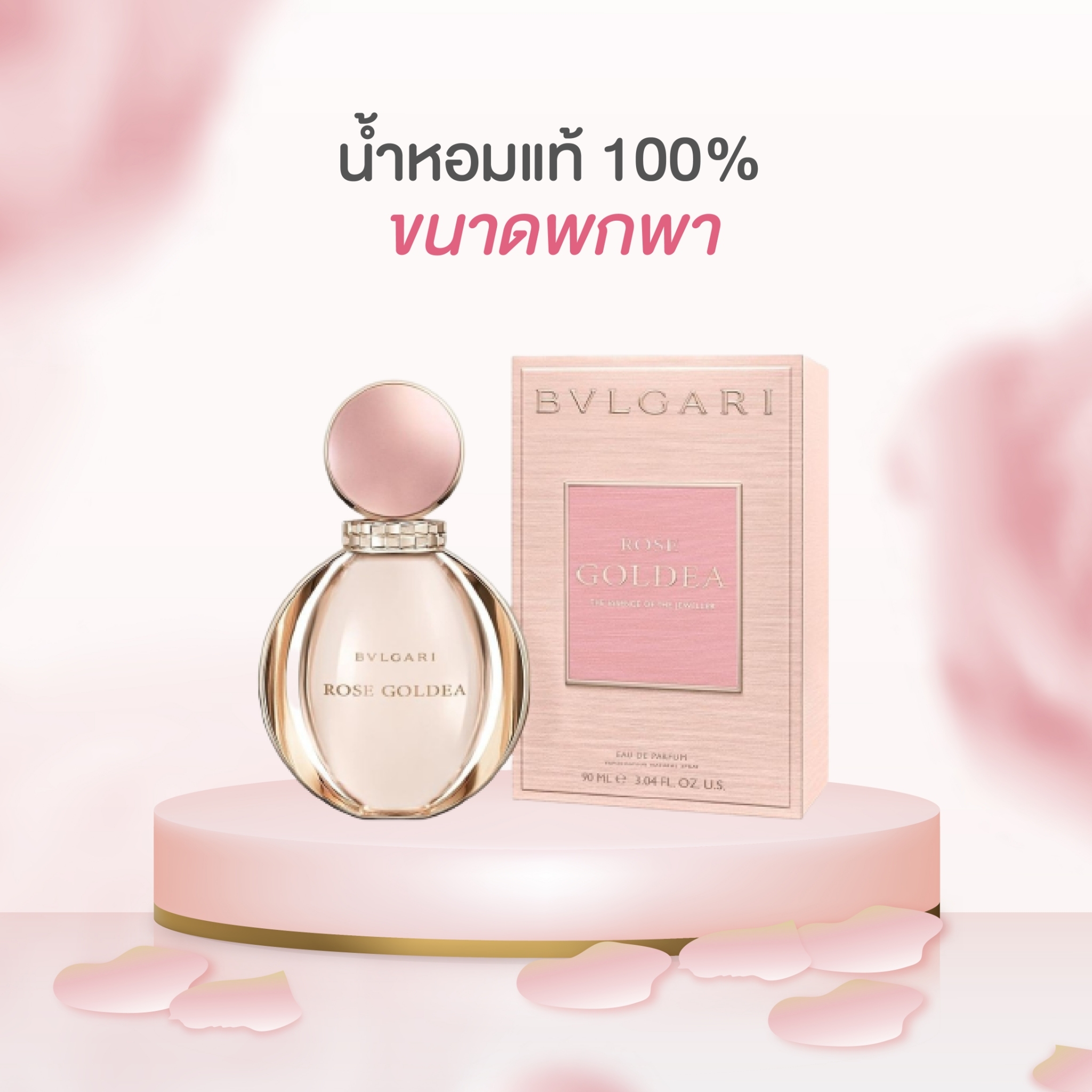 น้ำหอมเคาเตอร์แบรนด์, น้ำหอมแท้